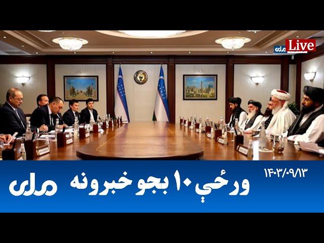 RTA Pashto News | د ورځې لسو بجو خبرونه