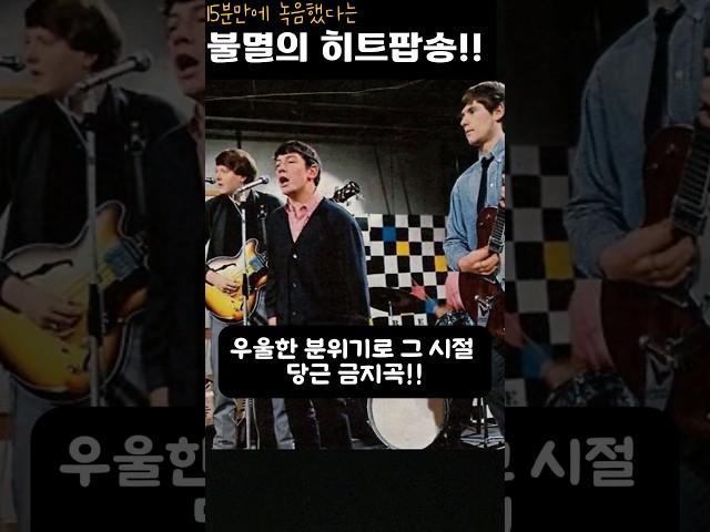 Chart-topping song recorded in 15 minutes, House of the Rising Sun #pop song #aninmals