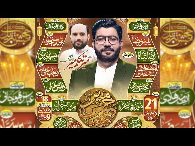  Live | Jashan e Tanzeel e Kibriya Bibi Fatima س | Mir Hasan Mir | Soldier Bazar