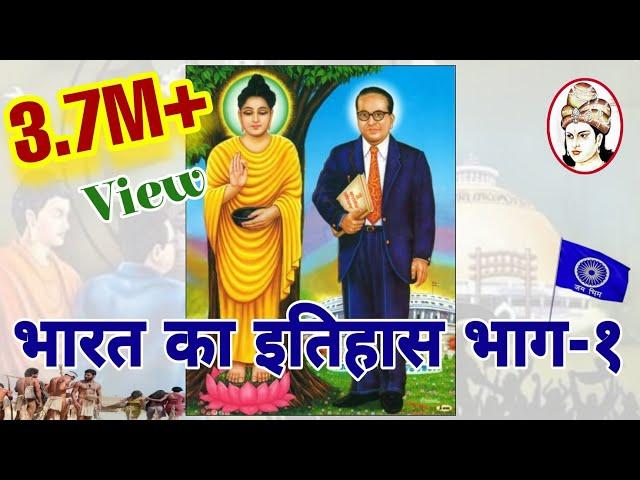 भारत का इतिहास भाग-१ (Bharat ka itihas) सुनकर आपके आँसू नहीं रुकेगें..आनंद राज हरदोई