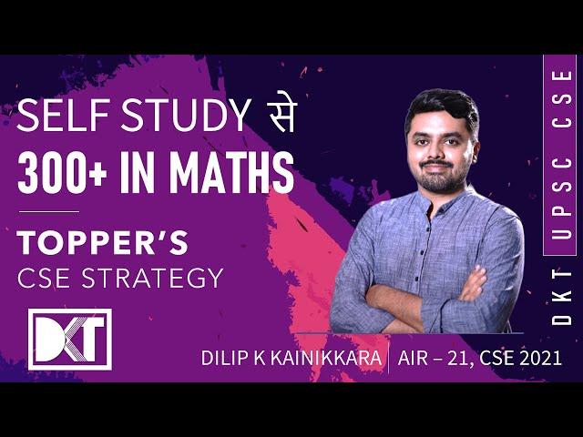 UPSC | Strategy To Prepare Maths Optional with Self Study | By Dilip K Kainikkara, Rank 21 CSE 2021