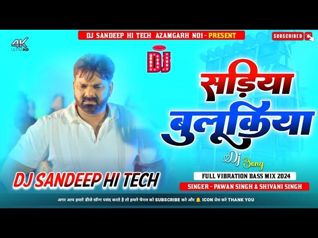 #Dj_Remix Sadiya Bulukiya | #Pawan Singh #Shivani Singh New #Bhojpuri Hardbass Mix #Viral Dj Sandeep