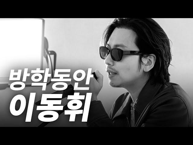 [그 사람의 노래] 이동휘 - '출국'