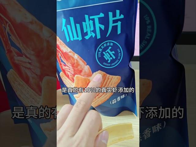10%真虾 添加的一大包虾片，鲜香酥脆，真的好吃，非常推荐蒜香味的香味浓郁零食推荐 追剧小零食 休闲食品 虾片