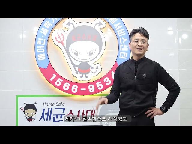 세균수사대 대전에어컨청소무료교육#대전침대청소무료교육#세종티비설치무료교육#1인창업무료교육#1566 9534