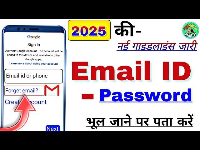 Email ID aur password Bhul Jaane per Kaise Pata Karen 2025,How to find email id and password