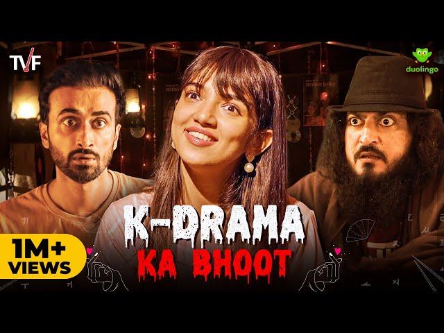 TVF's K-Drama Ka Bhoot | Ft. Ahsaas Channa, Abhinav Anand, Anant Singh 'Bhaatu'