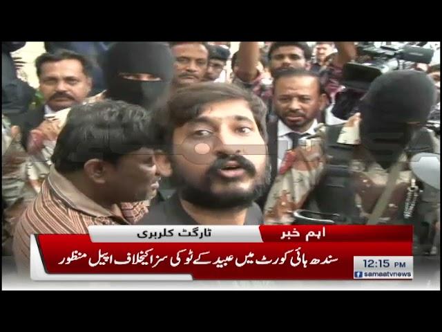 MQM ke tarket killer Obaid k2 sathi samet bari | Breaking News | SAMAA TV