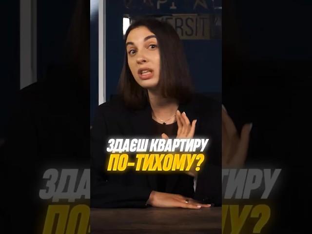 Здаєш квартиру? Плати податок або штраф! #нерухомість #новини #оренда #квартира #україна #закон #жк