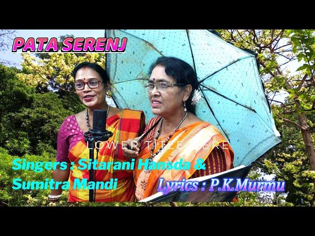 Abin Gecha Juri Kuri #Pata Serenj #Sitarani Hansda & Sumitra Mandi #Studio Version.