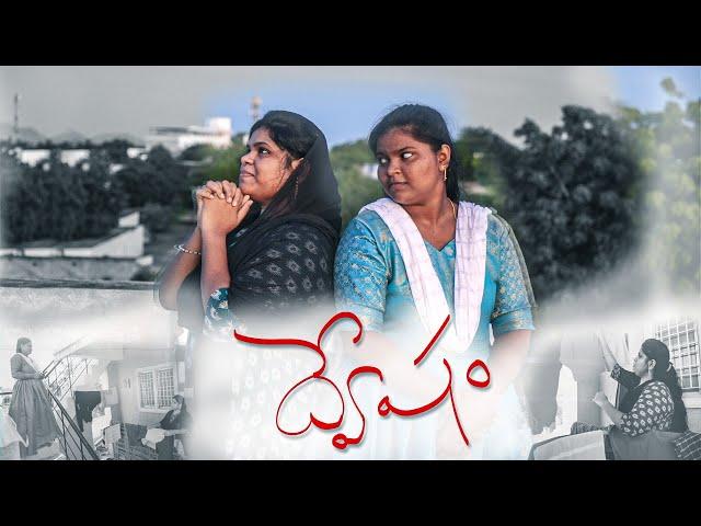 ద్వేషం | Dvesham | Latest Telugu Christian Short Films | short film | Bro. Neeraj Kumar Official