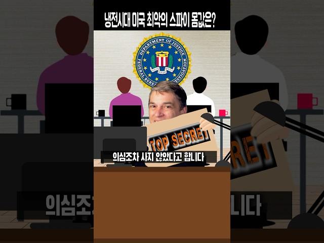 FBI가 KGB와 거래를 했던 이유.. | #그럴리있다