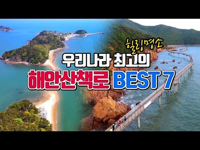 한국 최고의 해안산책로 BEST7 /국내여행 /6월에 가볼만한곳 / 걷기 좋은 길 /산책 명소 /해안데크길 /둘레길 명소 /무의도 여행 /제주도 여행 /포항 여행 /섬여행 추천