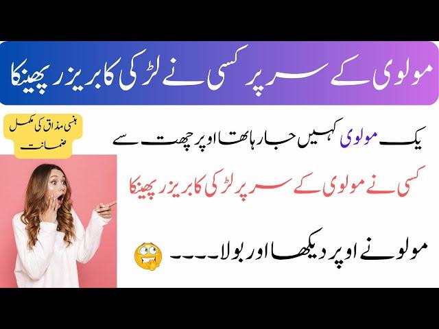 Most Funny Jokes in urdu hindi |Lateefay funny in urdu |Funny latifay  2024|Urdu joke Frenzy