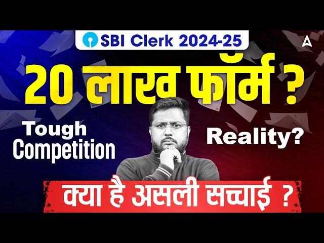 20 Lakh Forms की क्या है असली सच्चाई ? Tough Competition & Reality?? | SBI Clerk 2024-25