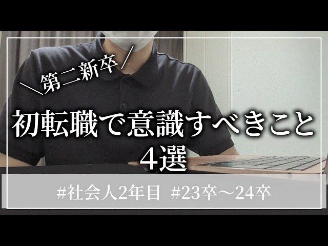 【転職】これ知らないと失敗します…#23卒#24卒#第二新卒