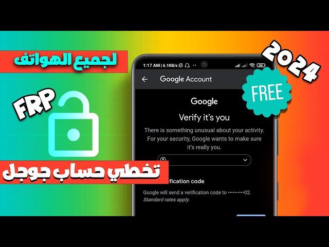 طريقة تخطي حساب جوجل بعد الفورمات لجميع اجهزة سامسونج 2024 كل الحمايات/frp Google Bypass ALL Android