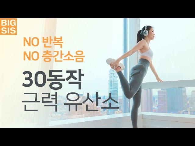 떡국 타파 칼로리 폭파 근력 유산소 - NO 층간소음, NO 반복 홈트