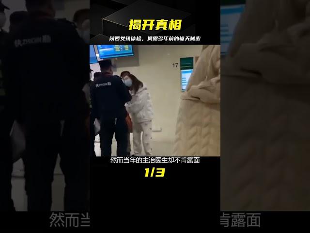 陜西女孩參加體檢，檢驗報告上的內容，讓多年前的真相被揭開 #古董 #開棺 #古墓 #考古發現 #考古