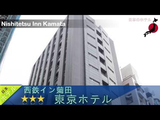 Nishitetsu Inn Kamata - Tokyo Hotels, Japan