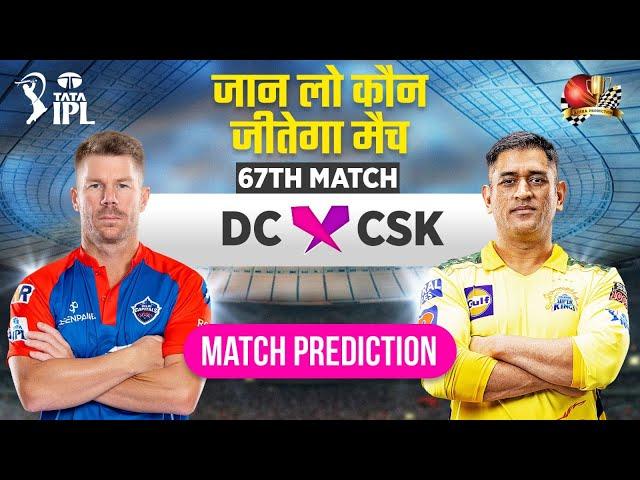 DC vs CSK IPL 2023 67th Match Prediction 20 May| Delhi vs Chennai IPL Prediction #ipl2023prediction