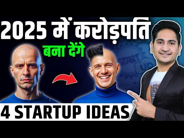 2025 मे करोड़पति बना देगा, ये New Business Ideas 2024, Small Business Ideas, 4 Unique Startup Ideas