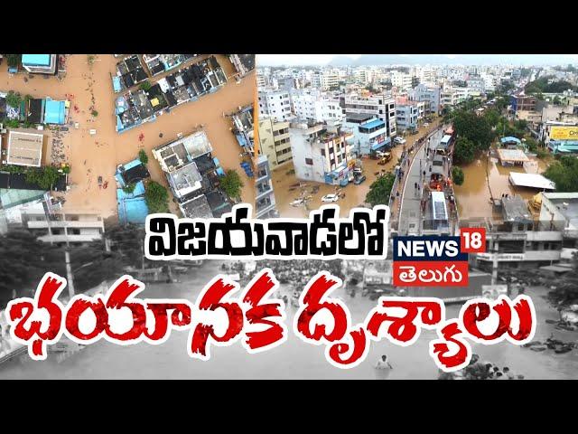 Vijayawada packed with floods | Heavy Rainfall | AP Floods | Drone visuals | News18 Telugu