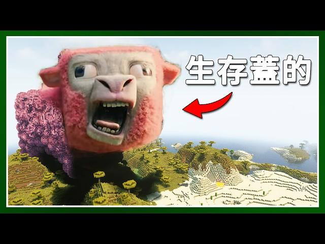 Minecraft 生存 | 把Minecraft電影版的粉紅羊搬到LATCraft – LATCraft #64【全字幕】我的世界 | 伺服器生存