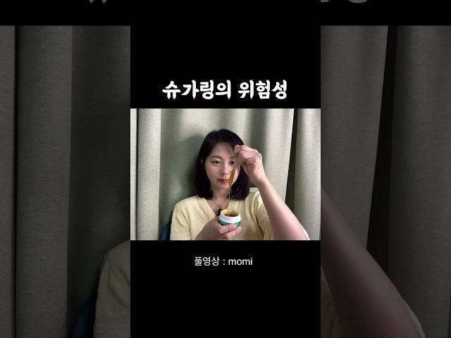 요즘 핫한 셀프 슈가링 왁싱 궁금했지? 어 오늘부터 궁금증버려…