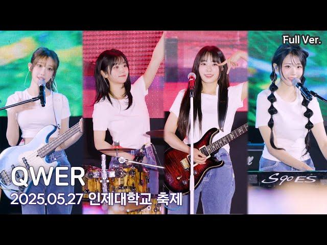 [8K FULL] QWER 인제대학교 축제 직캠 (시연 위주) | 250527 (내이름맑음, 소다, 디스코드, 대관람차, 고민중독, 별의하모니)