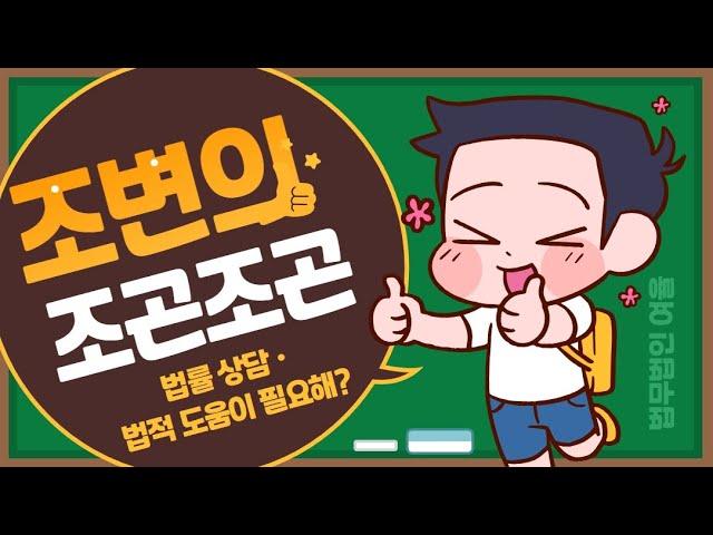 ▣조변의 조곤조곤▣ 일 잘하는 로펌이 필요해?