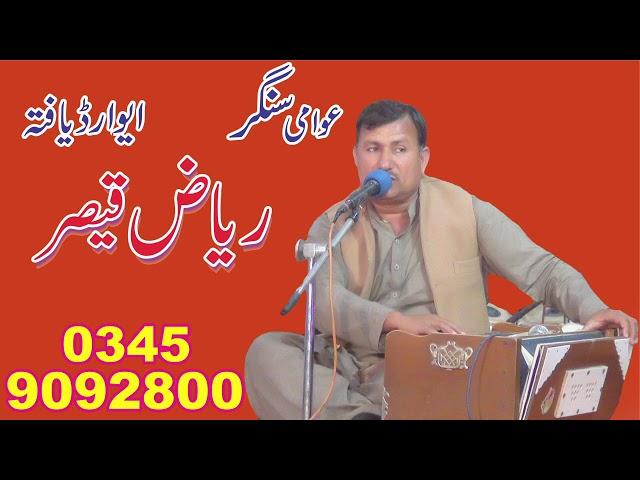 Ajan ao naraz hay by Riaz qaisar song 2019