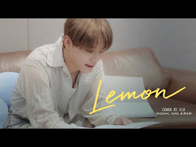 [COVER] Lemon(米津玄師)ㅣCover by 김준수(XIA)