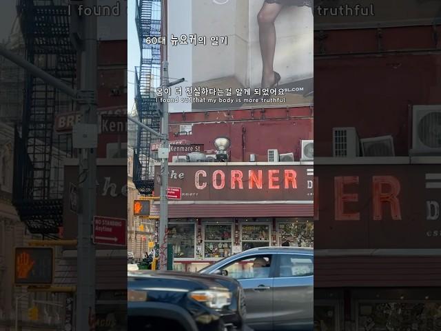 60대 뉴요커의 일기 | Korean | 60’s | NYC