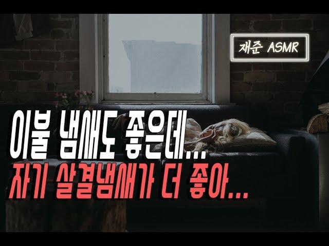 남자 ASMR"(Eng Sub) 자기 샴푸 향기랑 살결 냄새가 최고야 | 남자친구 ASMR | BoyFriend ASMR 남자친구 | 남자 토킹 asmr