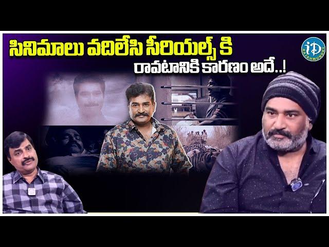 Rajeev Kanakala About Life || సినిమాలు వదిలేసి సీరియల్స్ కి రావటానికి కారణం అదే | #idrajahmundry