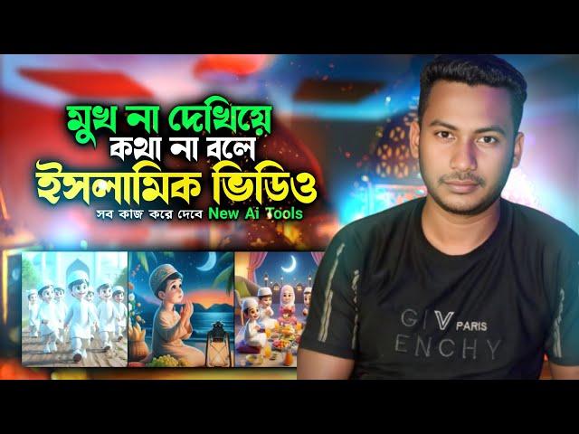 Ai দিয়ে ইসলামিক ভিডিও বানাও | how to make Ai islamic video on YouTube and Eran Money | copy paste