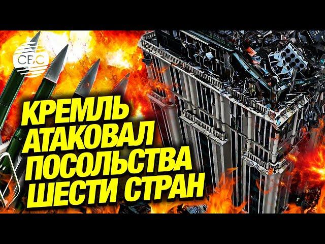 Россия разбомбила посольства шести стран в центре Киева