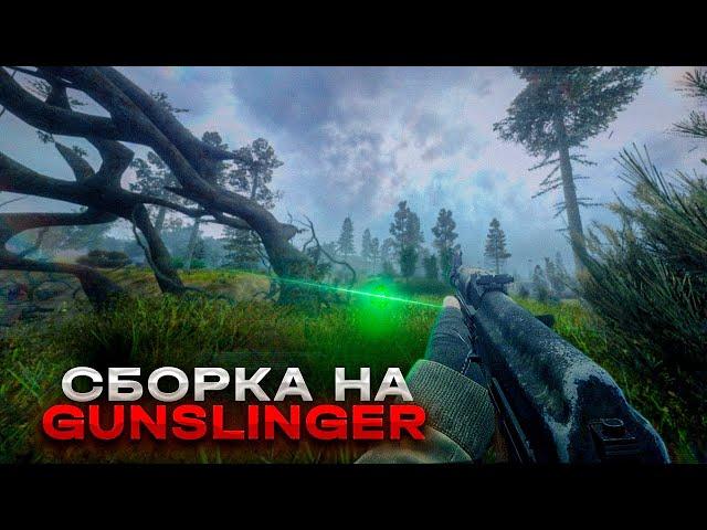 ЛУЧШАЯ сборка МОДОВ на GUNSLINGER — Stalker Зов Припяти