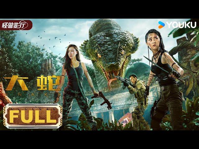 ENGDUB【Snake】The Chinese version of "Anaconda" is definitely worth watching! | YOUKU MONSTER MOVIE