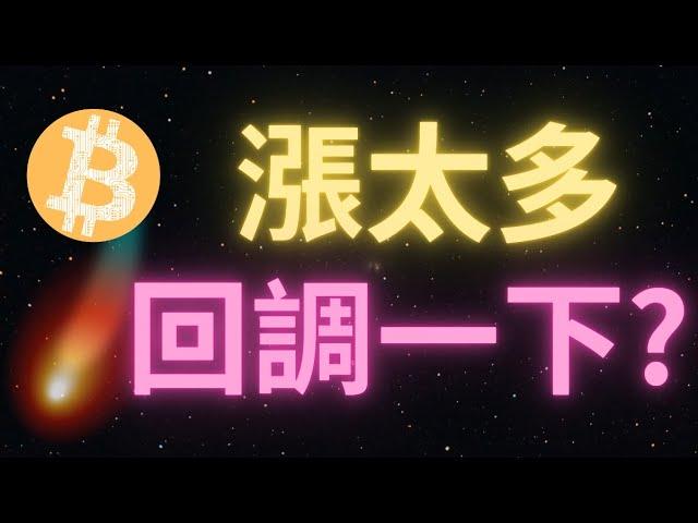 比特幣行情“強勢”漲破65000！要看114000了嗎？先等等，看看 65666這個“關鍵位置”！如果跌破則看下方缺口 63500！上方壓力位於 66500，站穩則繼續上攻 70000！最後的上車機會