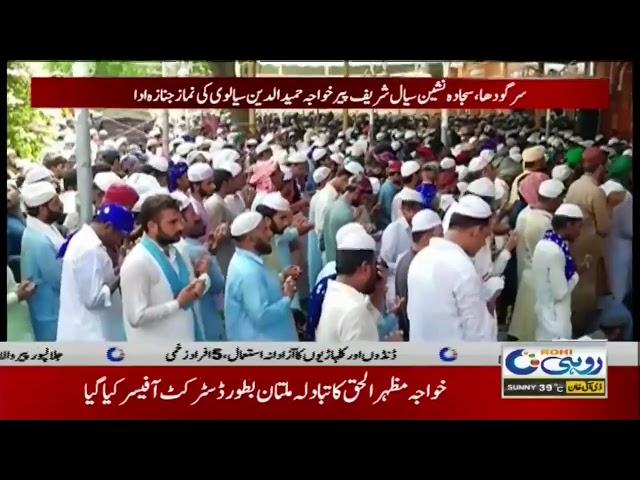 Peer Hameed Uddin Sayalwi Namaz E Janaza l 18 Sep 2020