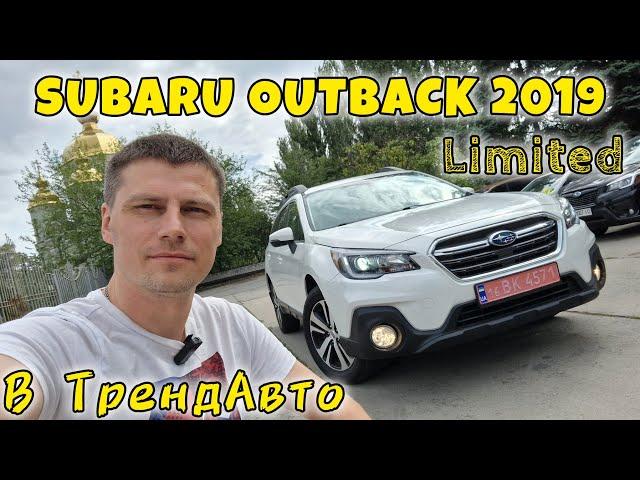 SUBARU OUTBACK 2019 LIMITED 2.5 АТ на огляді в ТрендАвто