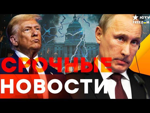 Трамп НЕ ПОДБИРАЕТ СЛОВ ️ “Путин СУМАСШЕДШИЙ”! США ВЖАРЯТ по РФ! ВОТ что ГОТОВИТ ЗАПАД | Итоги