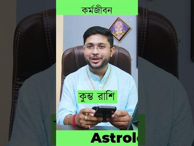 #astrotamal #astrology #aquarius #joblife