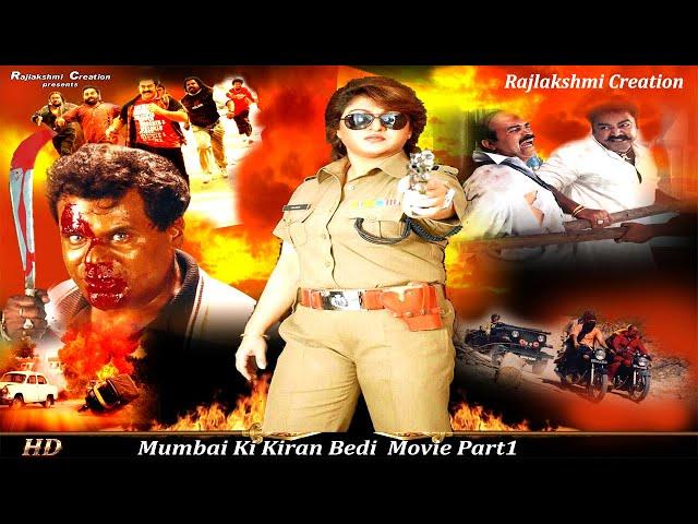 Mumbai Ki Kiran Bedi 2024 | South Hindi Dubbed Movie Part1 | Action Queen Malashri, Ashish Vidyarthi