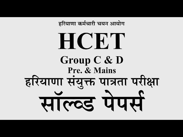 PAPER - 1 | HSSC CET PRACTICE SET PDF DOWNLOAD | Today CET Paper Solution | Haryana CET Practice SET