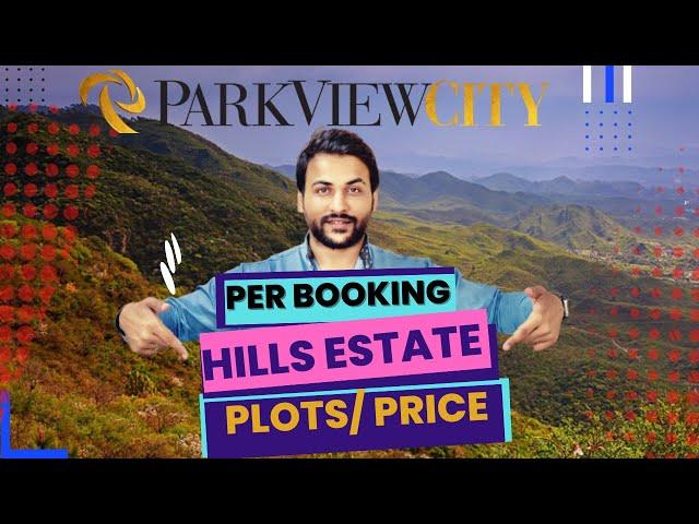 Park view city Islamabad latest update | Per Booking Price Hills Estate | #5marla  #10marla #plots