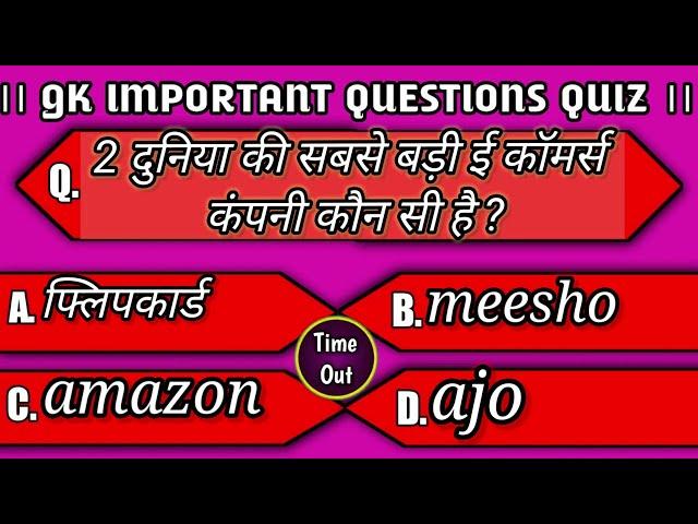 General Knowledge Most Important Question || GK || GK Quiz || Samanya Gyan || RK GK STUDY ||