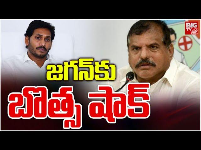 జ‌గ‌న్‌కు బొత్స షాక్ | Botsa Satyanarayana Shock To YS Jagan | AP Politics | BIG TV Telugu